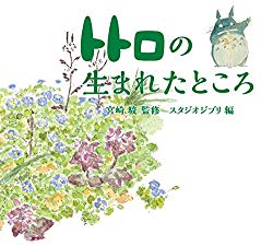 Totoro Picture Book (Japanese edition)