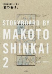 Storyboard by Makoto Shinkai - Vol 2 (Your Name)