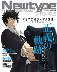 Psycho Pass - Newtype Chronicle (Mook)