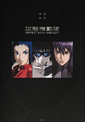 Ghost In The Shell Perfect Book 1995-2017 (Japanese)