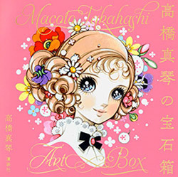 Macoto Takahashi Art Box