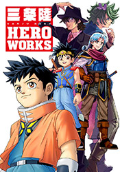 Hero Works - Riku Sanjo