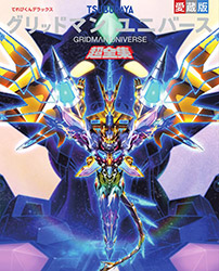 Gridman Universe Super Complete Works (3 artbooks)