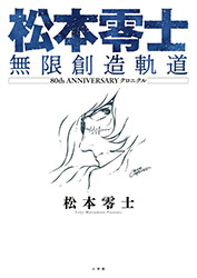 Leiji Matsumoto 80th Anniversary Artbook