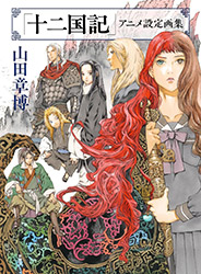 The Twelve Kingdoms - Anime Setting Art Collection (Akihiro ...