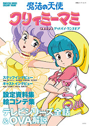 Magical Angel Creamy Mami Memorial Book : Goodbye Once More