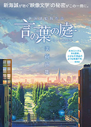 Garden of Words Artbook (Makoto Shinkai)