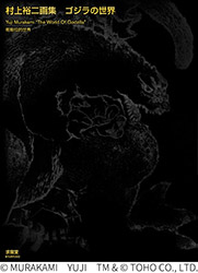 Yuji Murakami - Godzilla Illustrations