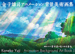 Yuji Kaneko - Animation Background Artbook