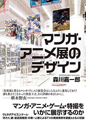 Manga & Anime Exhibition Design