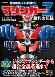 Mazinger Z Record of Victory - 50th Anniversary Artbook