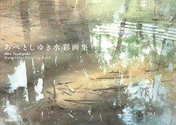 Toshiyuki Abe - Watercolor Painting Book