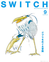 Switch Magazine - Ghibli Adventures (Vol 41 - No 9)