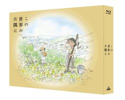Kono Sekai No Katasumi Ni Bluray Box (Japanese)