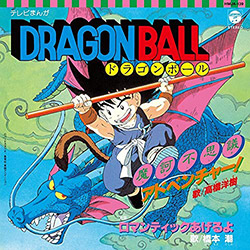 Dragon Ball: Mmakafushigi Adventure ! Romantic Ageruyo (Viny...