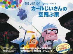 The Art of Up (Japanese)