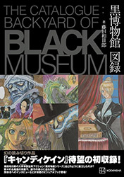 The Catalogue : Backyard of Black Museum - Kazuhiro Fujita
