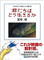 The Boy and The Heron - Storyboard (Hayao Miyazaki /...