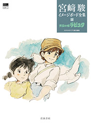 Laputa - Hayao Miyazaki Image Board Series Vol 2