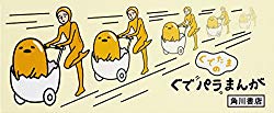 Gudetama no gude (Flipbook)