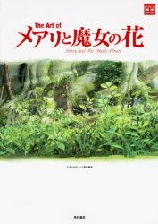 The Art Of Mary and the Witch's Flower
