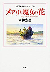 Mary and the Witch's Flower - Storyboard