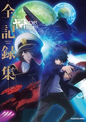 Space Battleship Yamato 2205 New Departure