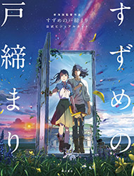 Suzume - Visual Guide - Makoto Shinkai (Suzume no Tojimari)