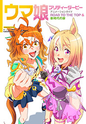 Umamusume Pretty Derby - Animation Guide (Road to the Top & ...