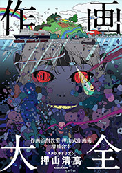 Kiyotaka Oshiyama - Sakuga Taisen (Drawing & Correction Tech...
