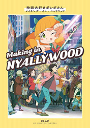 Pompo The Cinephile - Making in Nyallywood (Artbook)