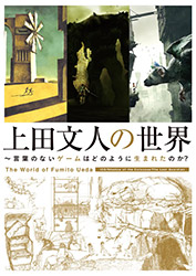 The World of Fumito Ueda (ICO, Shadow of the Colossus, Last ...