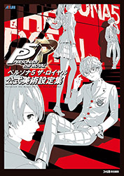 Persona 5 Royal - Official Design Works