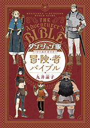 Delicious in Dungeon World Guide (Ryoko Kui) Japanese editio...