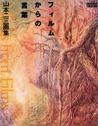 Nizo Yamamoto - Words from the film (Backgrounds)