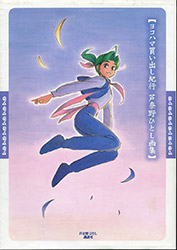 Yokohama Kaidashi Kikou - Ashinano Hitoshi Illustrations