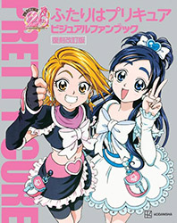 Pretty Cure - Visual Fan Book (Reprint Revised Edition)