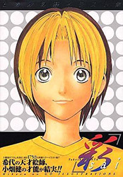 Hikaru no Go - Book Sai (Illustrations)