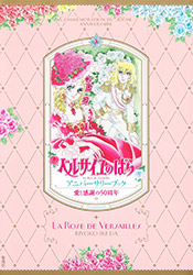 The Rose of Versailles Anniversary Book: Ai to Kansha no 50 ...