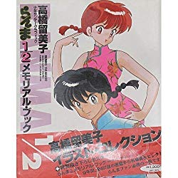 Ranma 1/2 Memorial Book