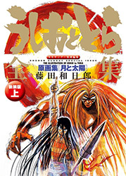 Ushio to Tora Illustrations Collection Vol 1 (Reprint 2016)