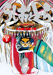 Ushio to Tora Illustrations Collection Vol 2 (Reprint 2017)