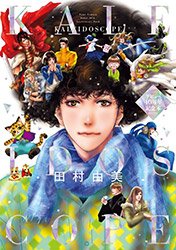 Kaleidoscope - Yumi Tamura Artworks (40th anniversary)