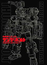 Mobile Suit Gundam Thunderbolt - Yasuo Otagaki Artworks