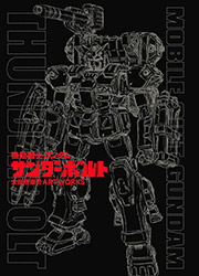Mobile Suit Gundam Thunderbolt - Yasuo Otagaki Artworks
