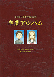 Teasing Master Takagi-san - Graduation Album (Soichiro Yamam...