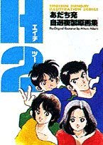 H2 (Eichitsu) - Mitsuru Adachi Illustrations