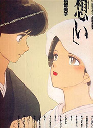 Omoi - Maison Ikkoku Illustrations (Rumiko Takahashi)