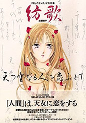 Ayashi no Ceres Illustrations Collection - Yuu Watase