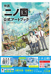 Nin no Kuni The Movie - Artbook
